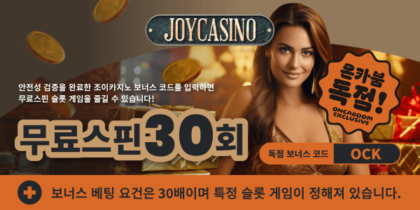 보너스코드 입력 시, 프라그마틱 무료스핀 30회