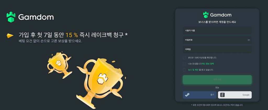 한국 온라인 카지노 Gamdom casino 환영보너스 웰컴보너스 레이크백 즉시가입