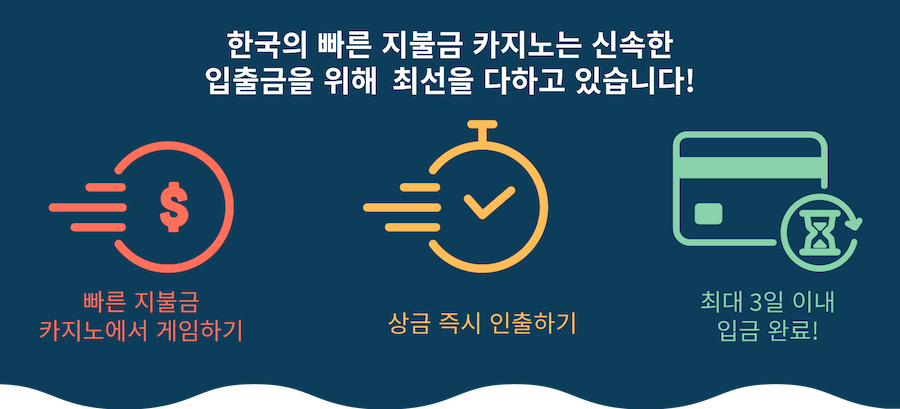 한국 온라인 카지노 빠른 인출 카지노 즉시 인출 카지노 빠른 지불 카지노