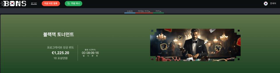 본즈카지노 bons 카지노 후기 한국 본즈카지노 먹튀 본즈카지노 보너스 코드 본즈카지노 리뷰 본즈카지노 토너먼트
