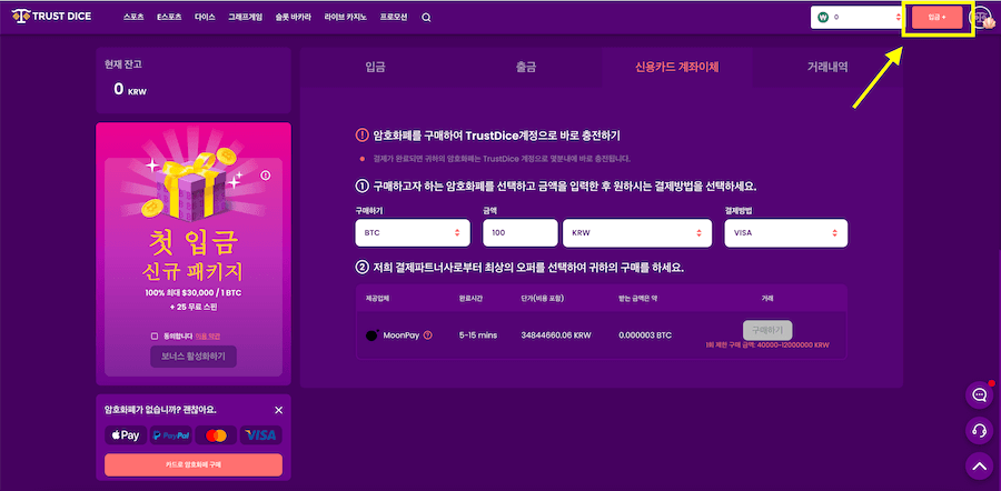 한국 온라인 카지노 사이트 카지노trustdice 후기 트러스트다이스 입금 암호화폐구매