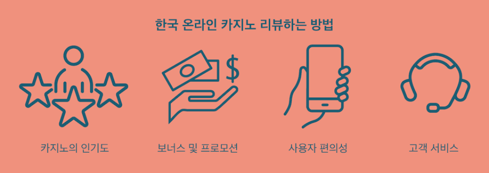 한국 온라인 카지노 후기 카지노 리뷰 온라인카지노 온라인 카지노 게임 온라인 카지노 커뮤니티 온라인 카지노 추천 카지노 검증